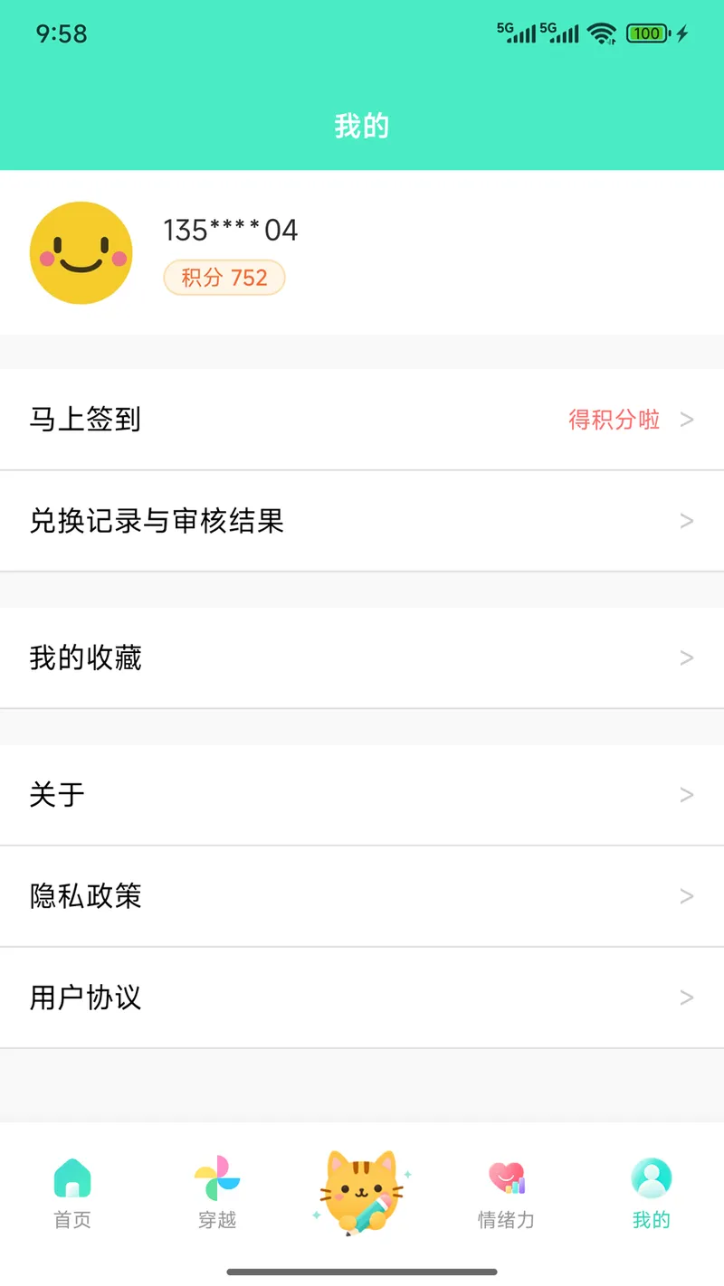 天天日历截图