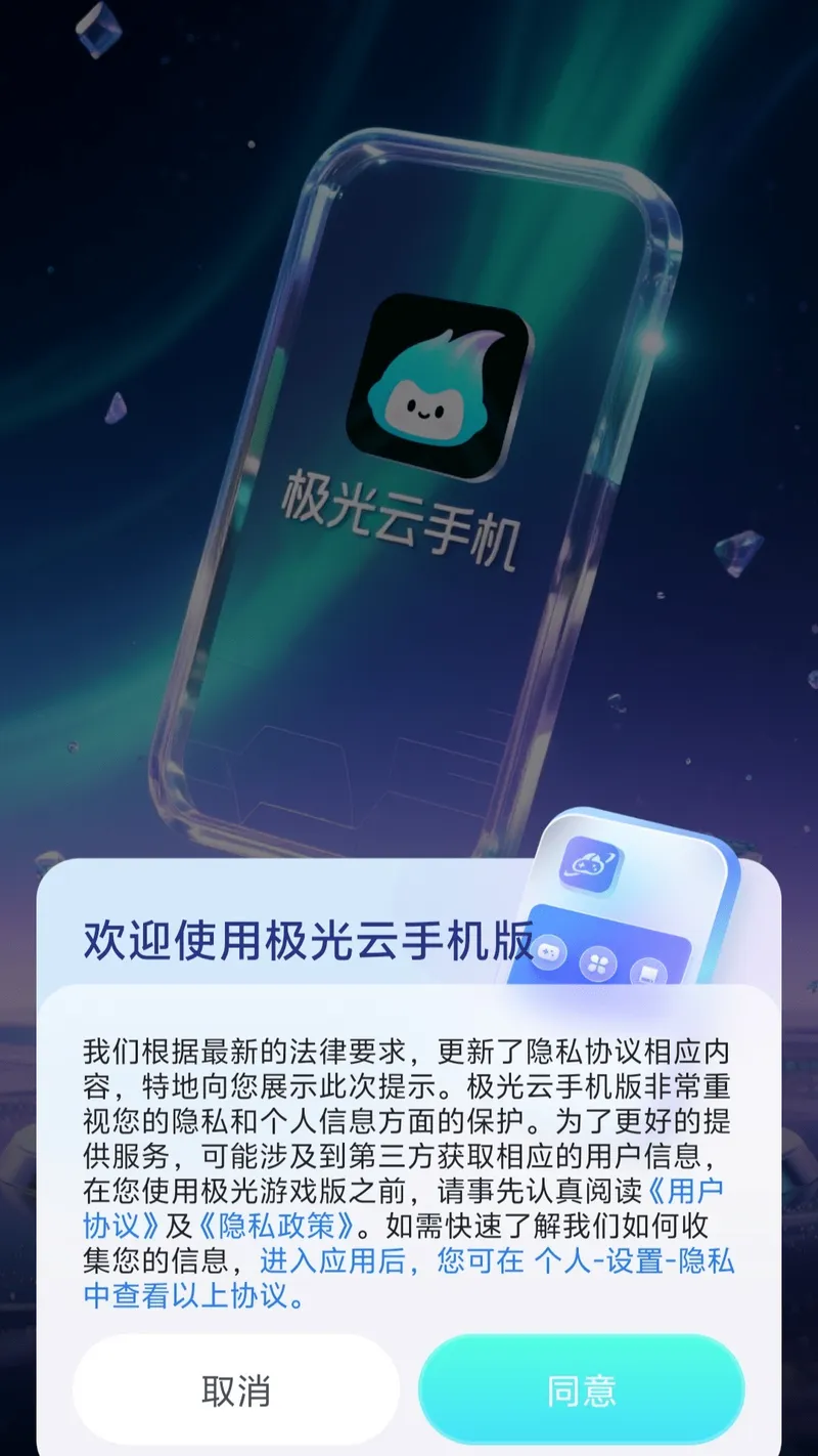 极光云手机截图