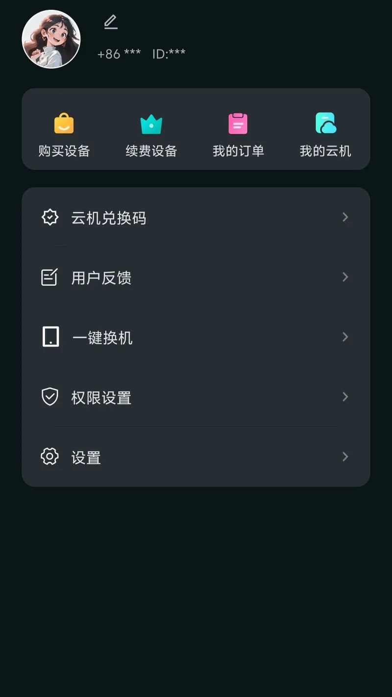 极光云手机截图