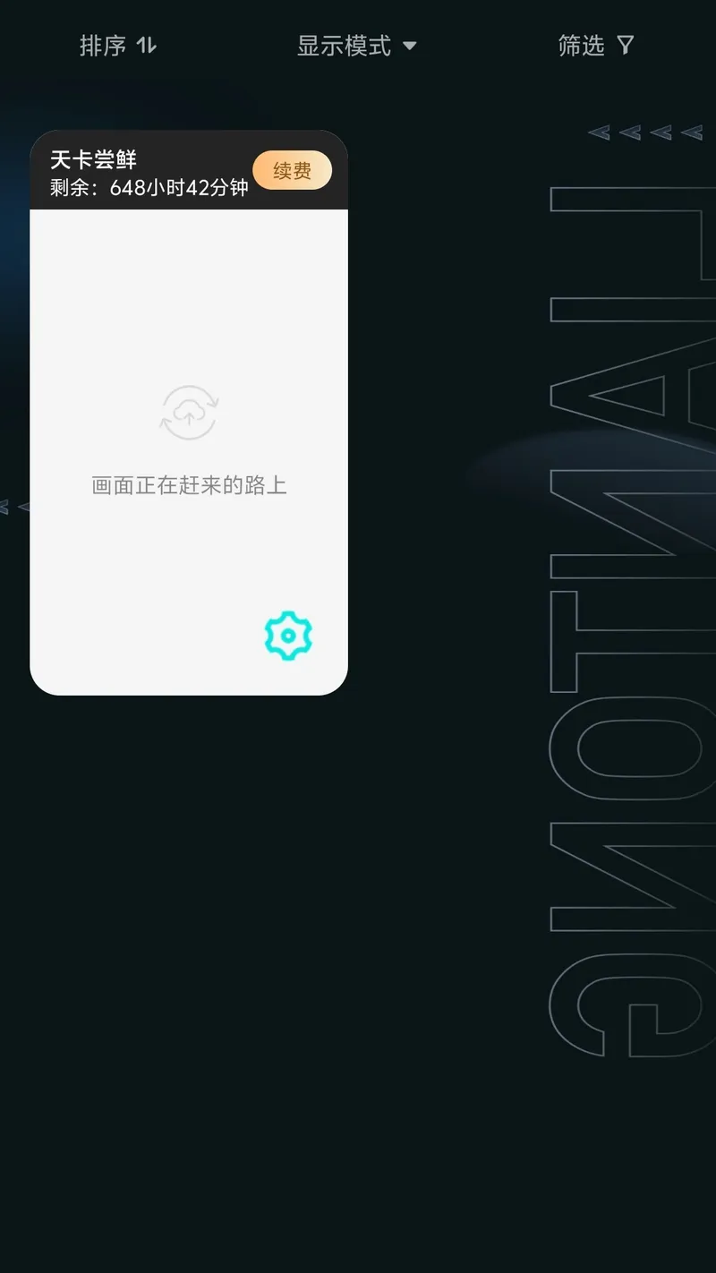 极光云手机截图
