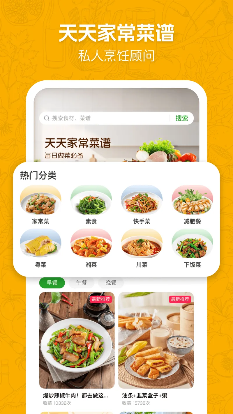 天天家常菜谱截图