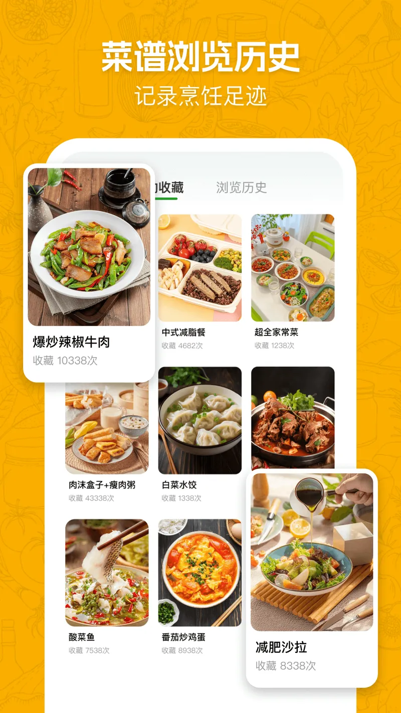 天天家常菜谱截图
