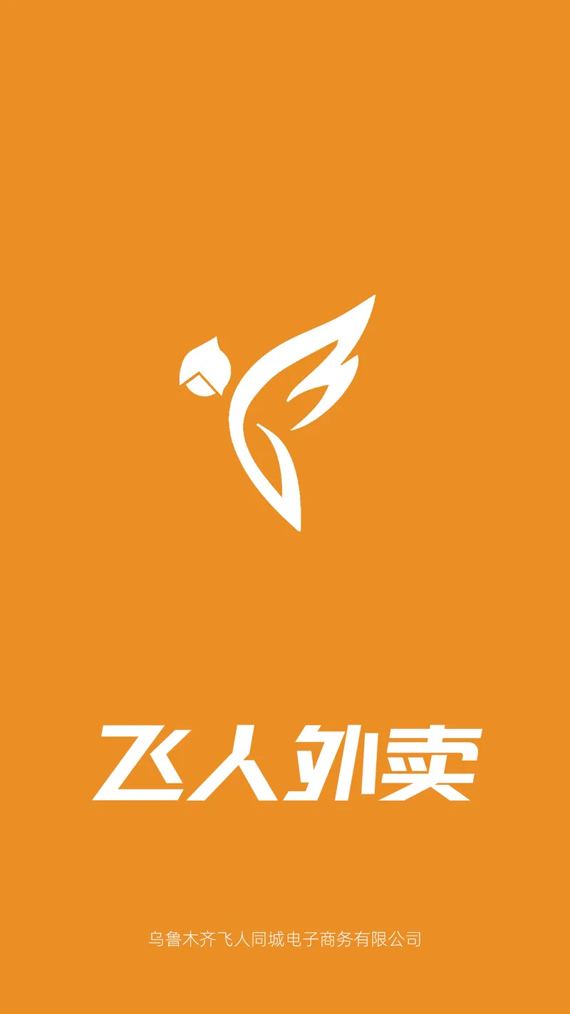 飞人外卖截图