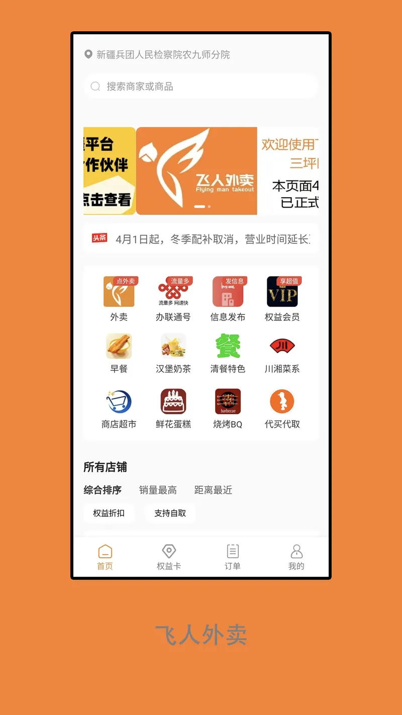 飞人外卖截图