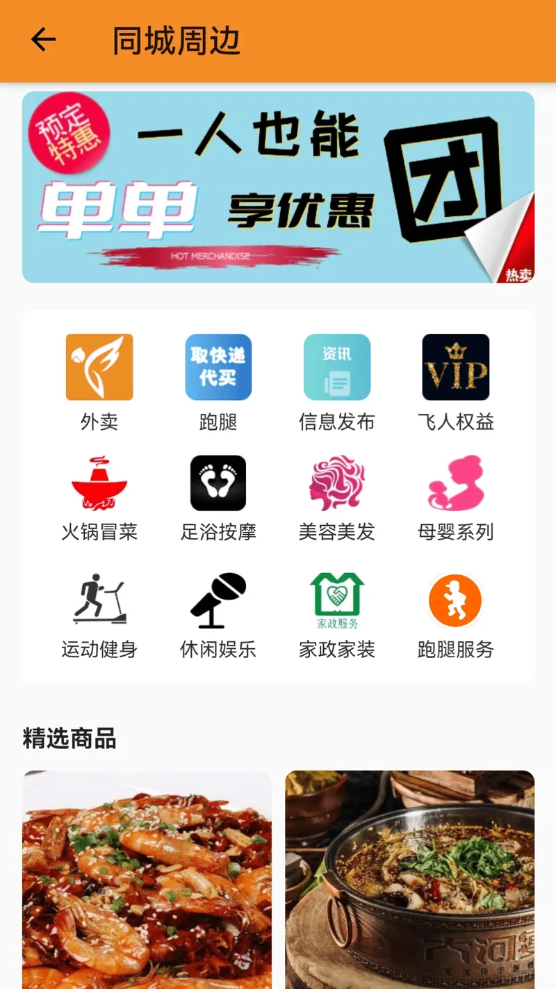 飞人外卖截图
