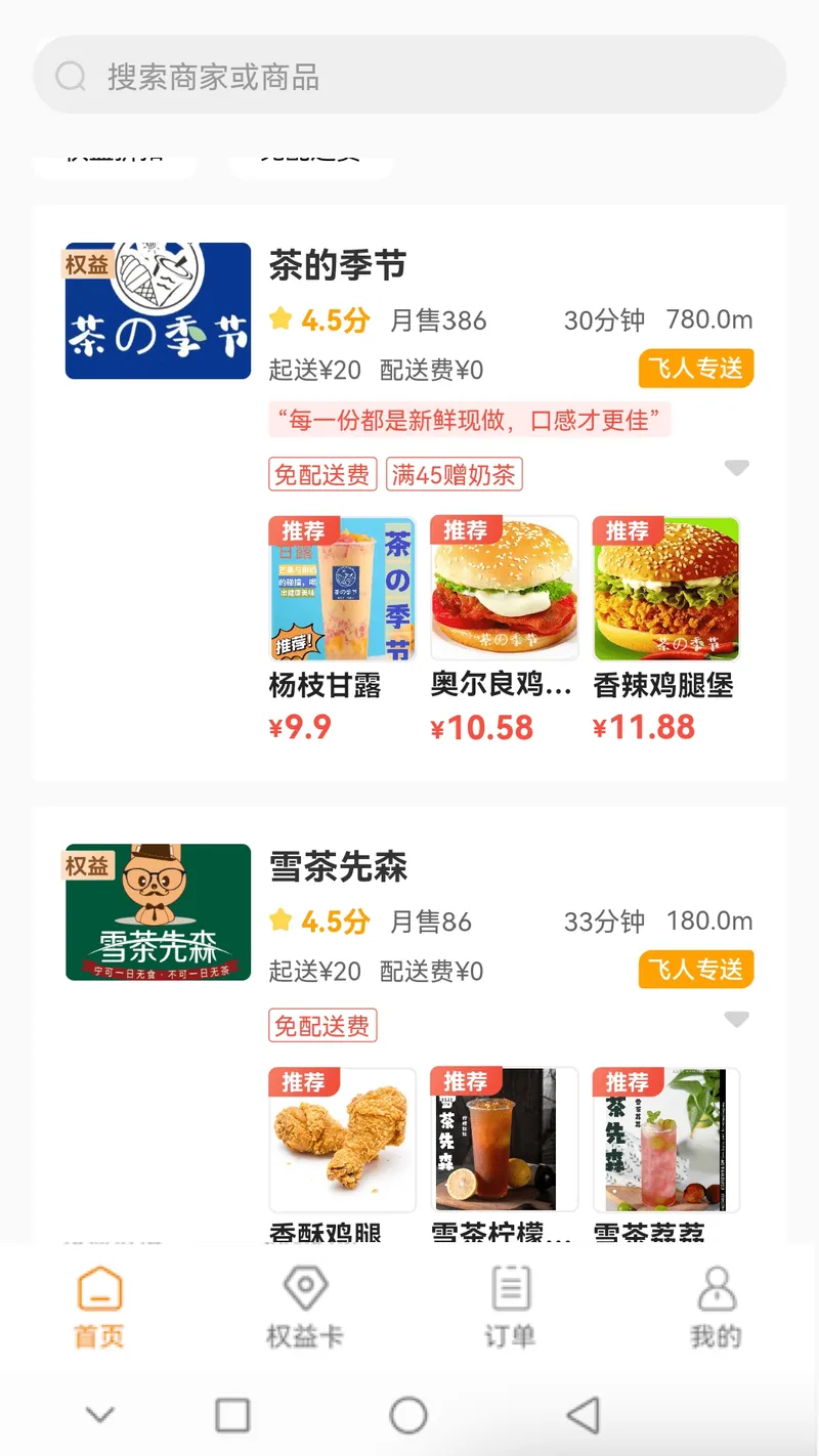 飞人外卖截图