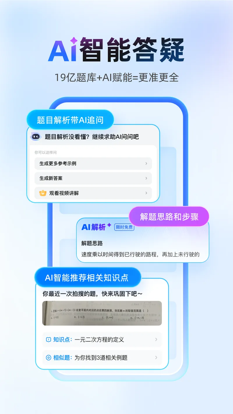 作业帮截图