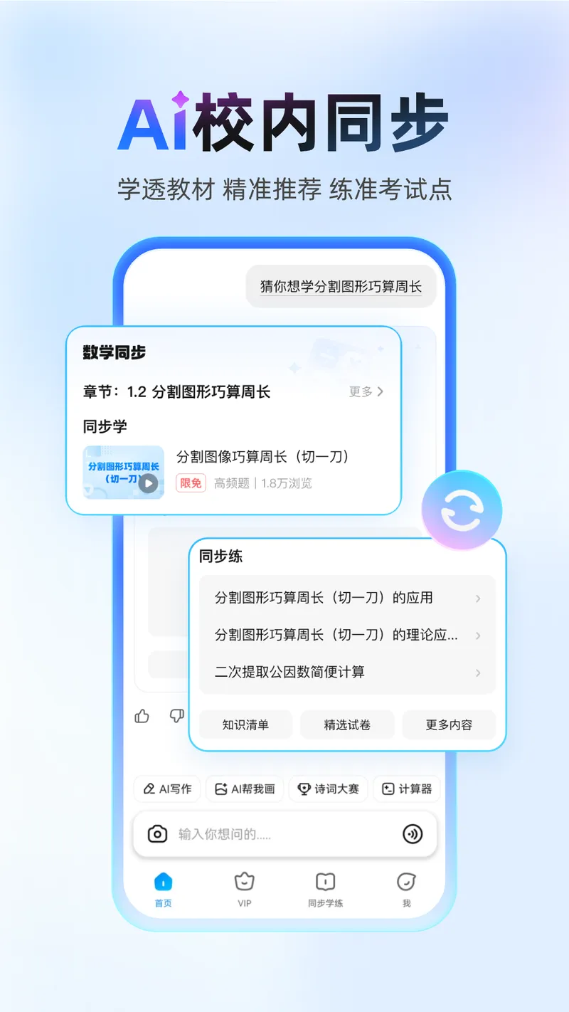作业帮截图