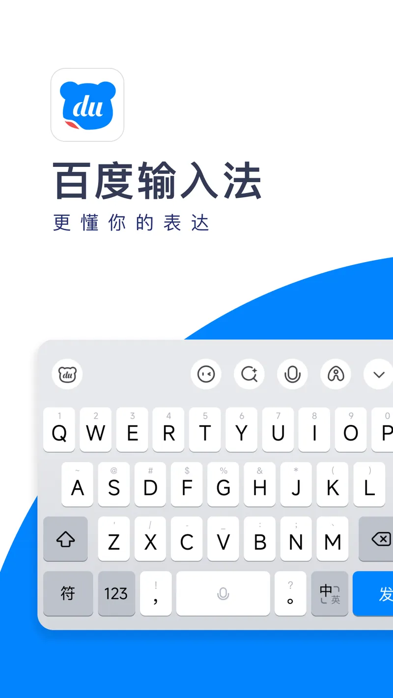 百度输入法截图