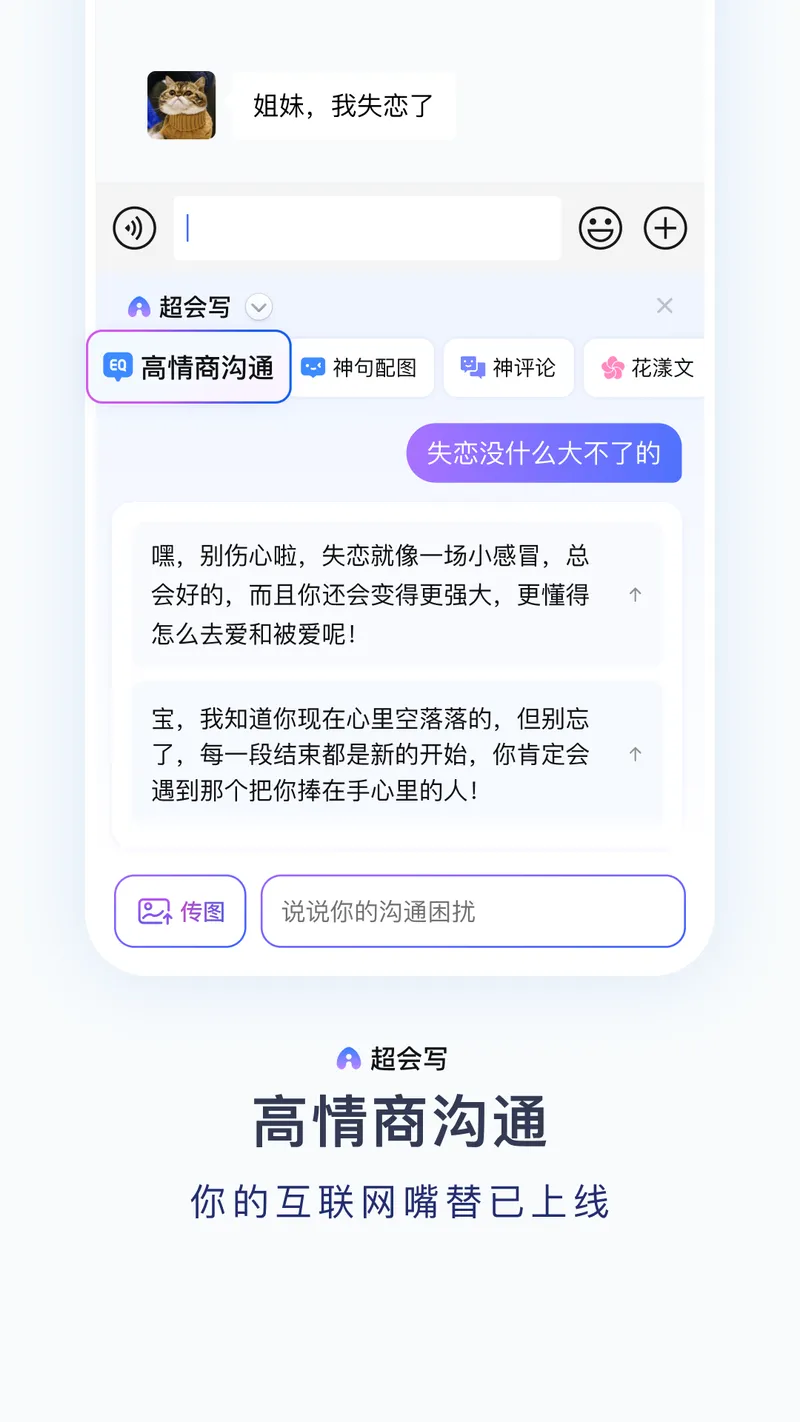 百度输入法截图