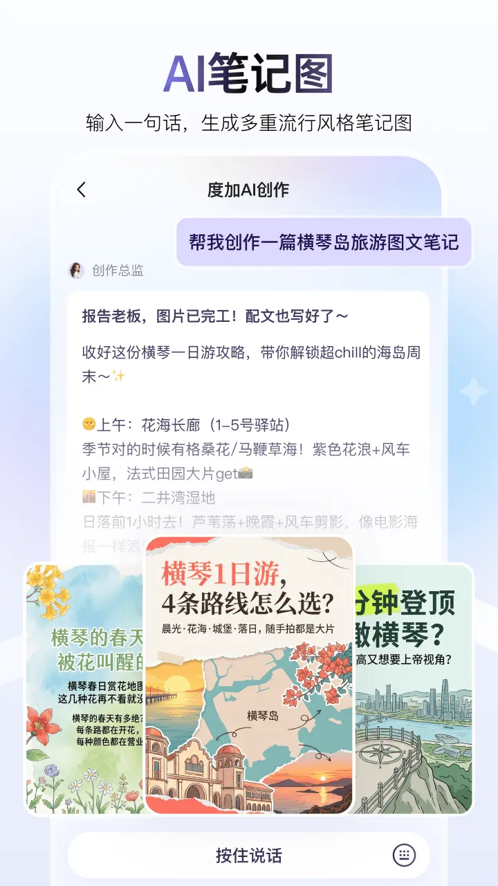度加AI截图
