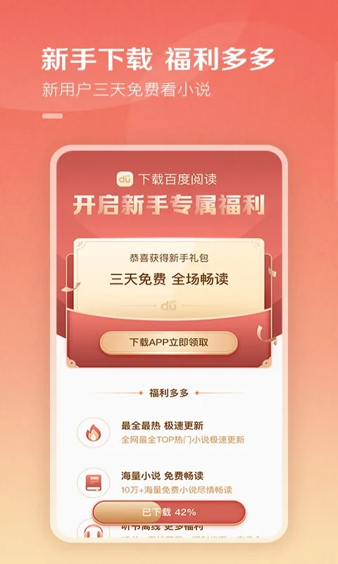 百度阅读截图