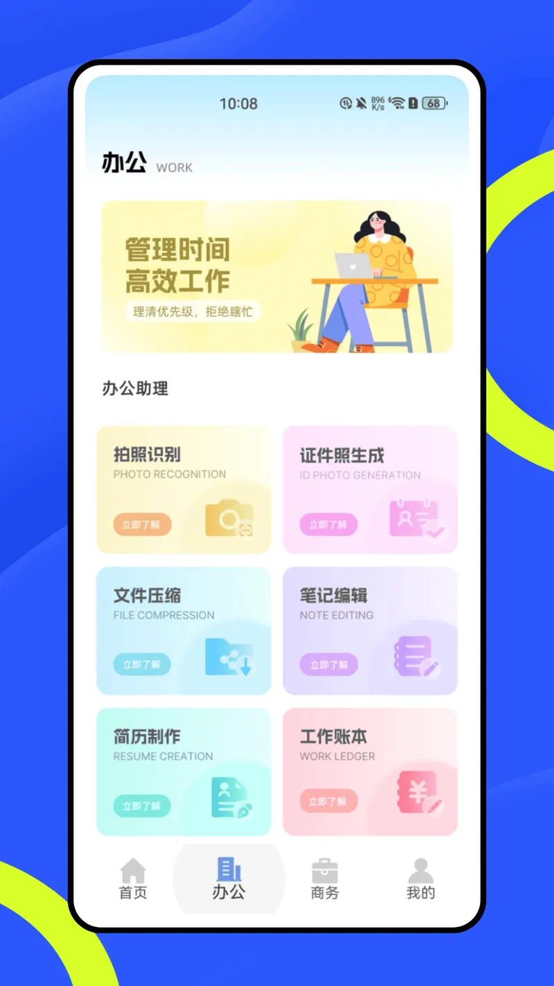 SafeW办公助理截图