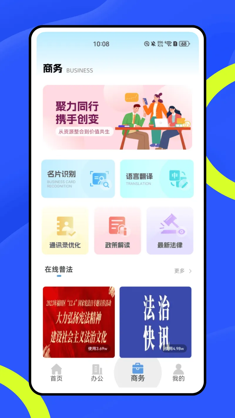 SafeW办公助理截图