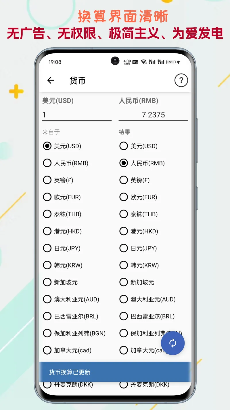 单位转换通截图