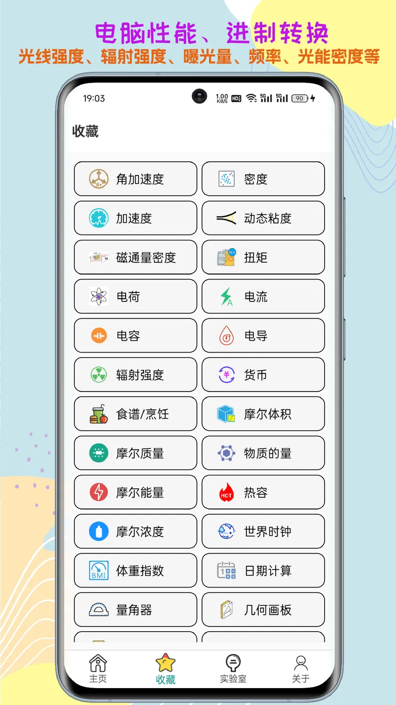 单位转换通截图