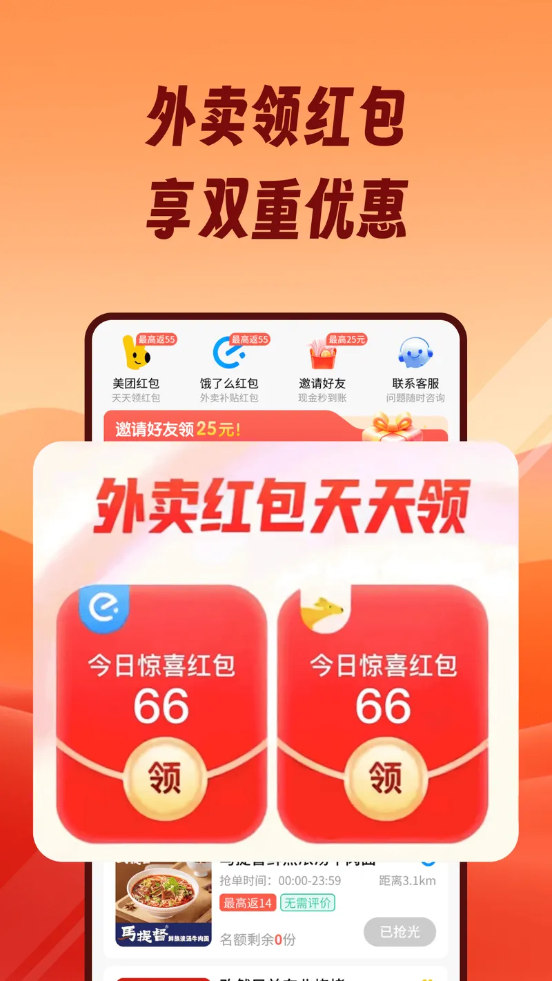 熊猫霸王餐截图
