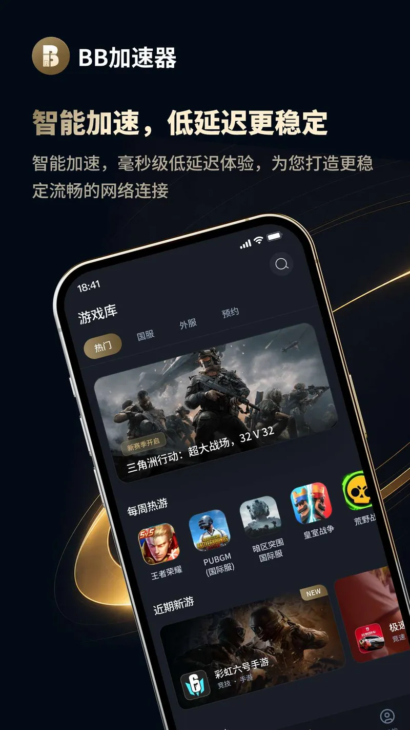 BB加速截图