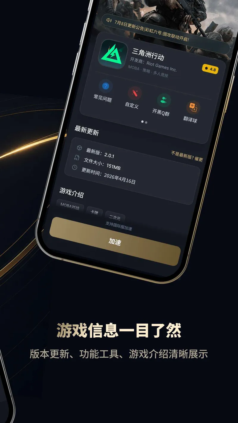 BB加速截图