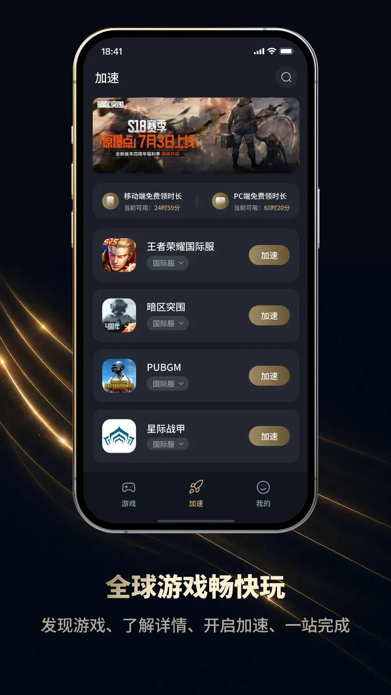 BB加速截图