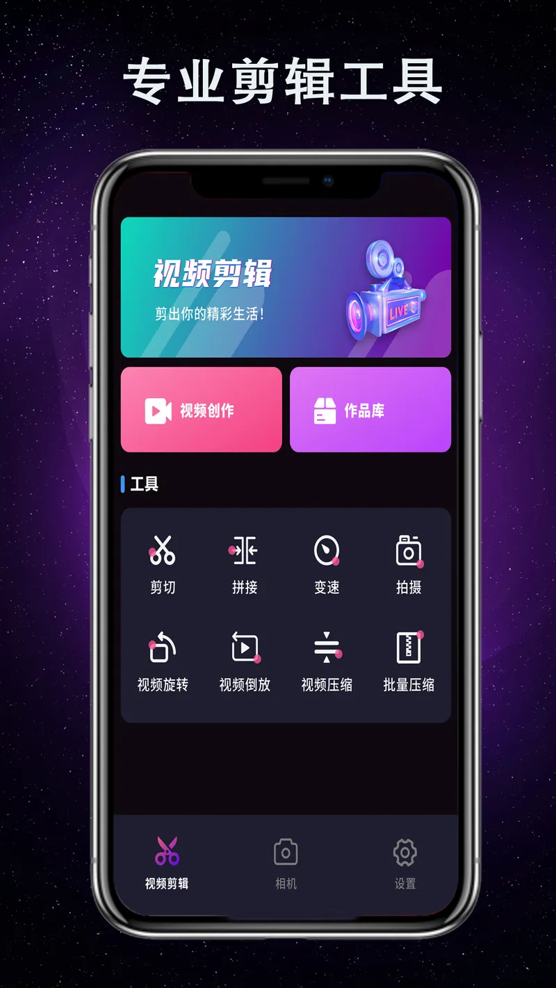 剪辑视频王截图