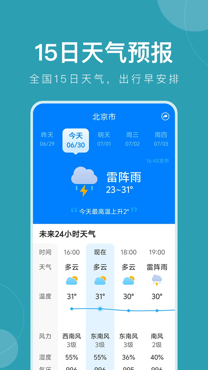 准时天气截图