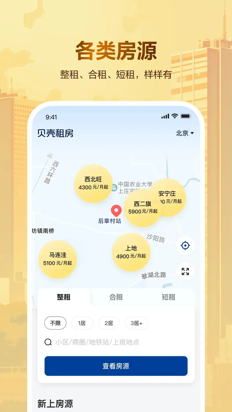 贝壳租房截图