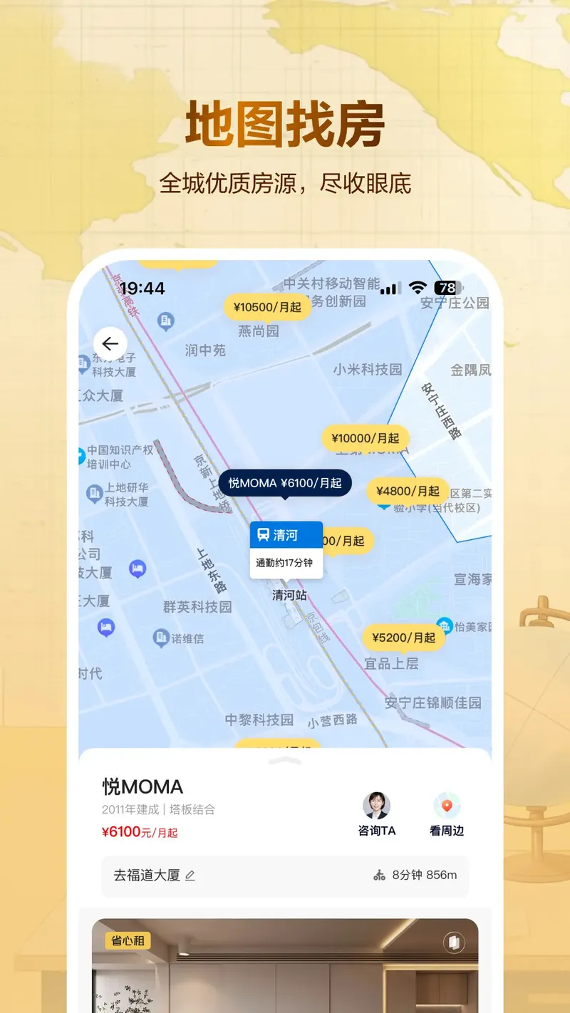 贝壳租房截图