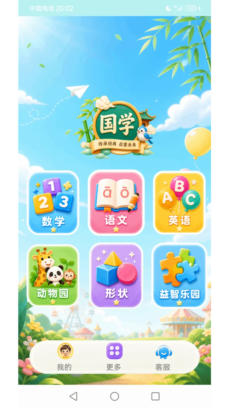 儿童早教幼儿园截图