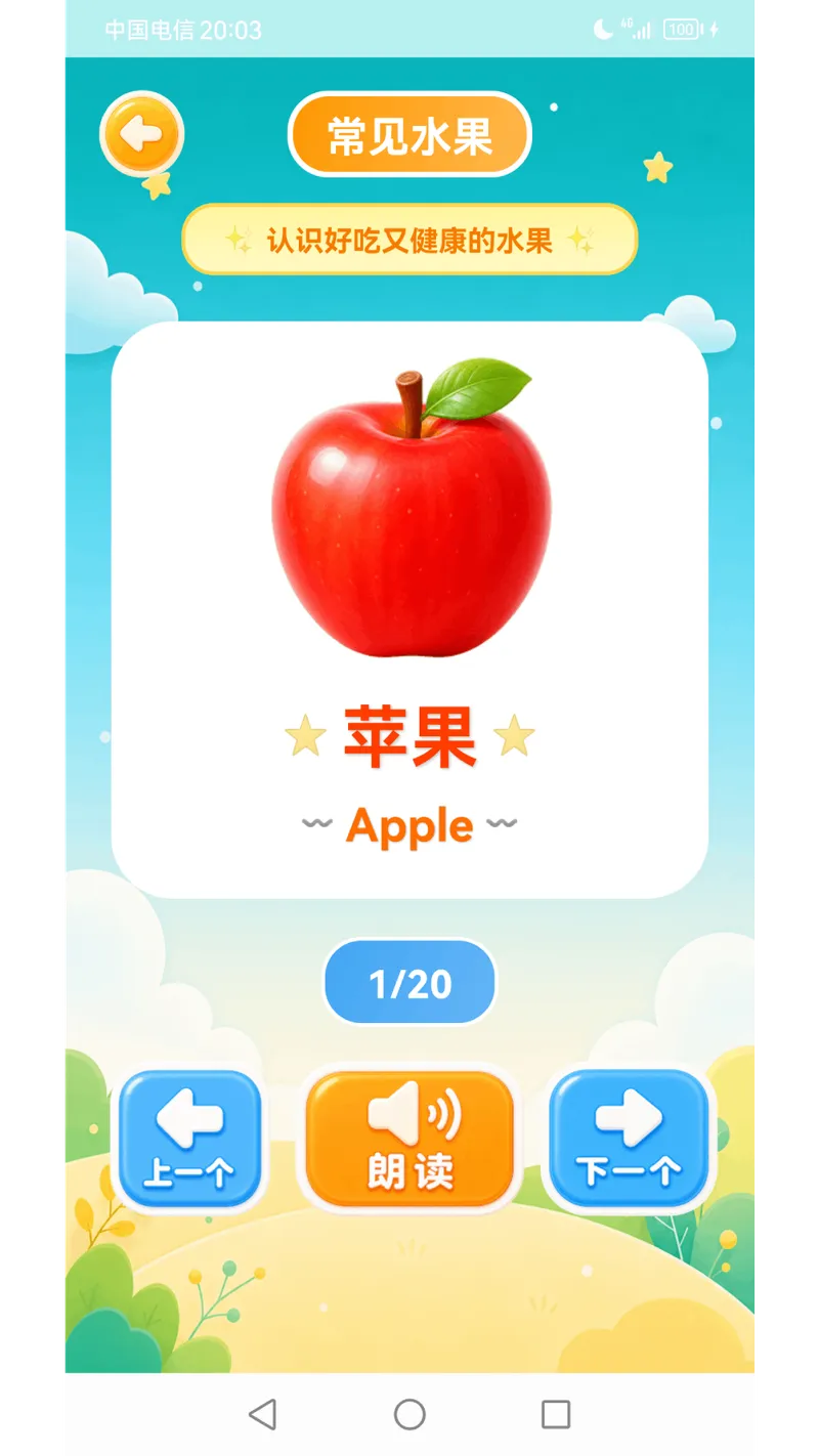 儿童早教幼儿园截图