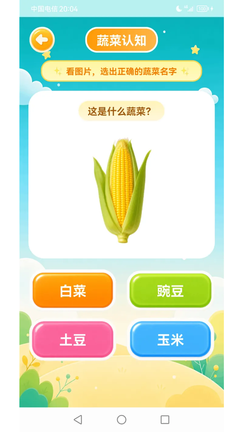 儿童早教幼儿园截图