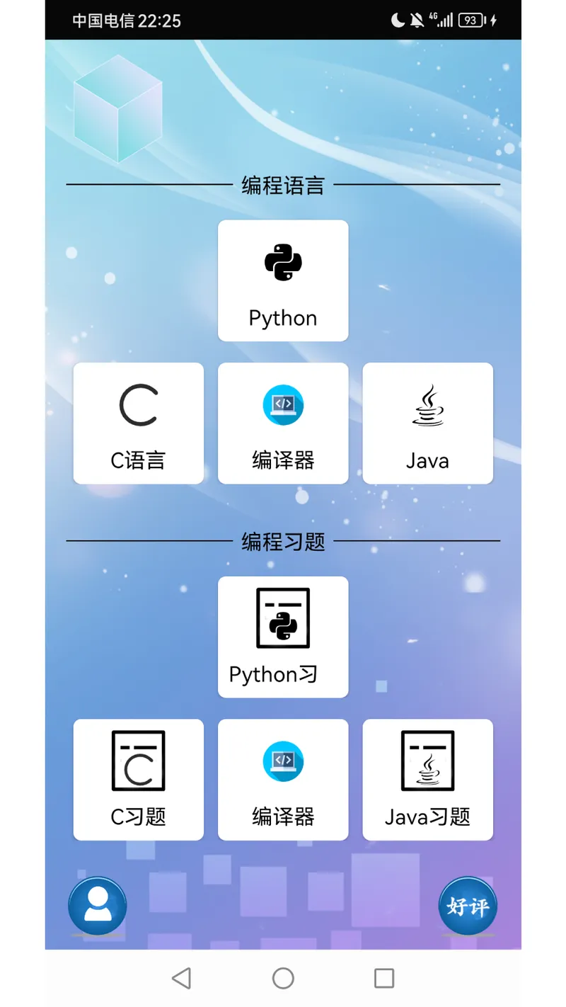 编程语言学习截图