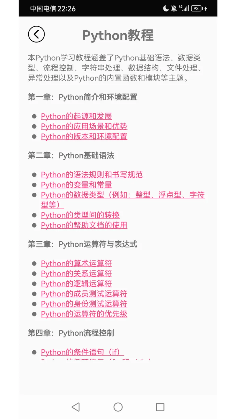 编程语言学习截图