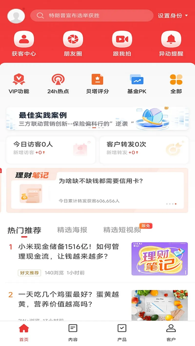 Beta理财师截图