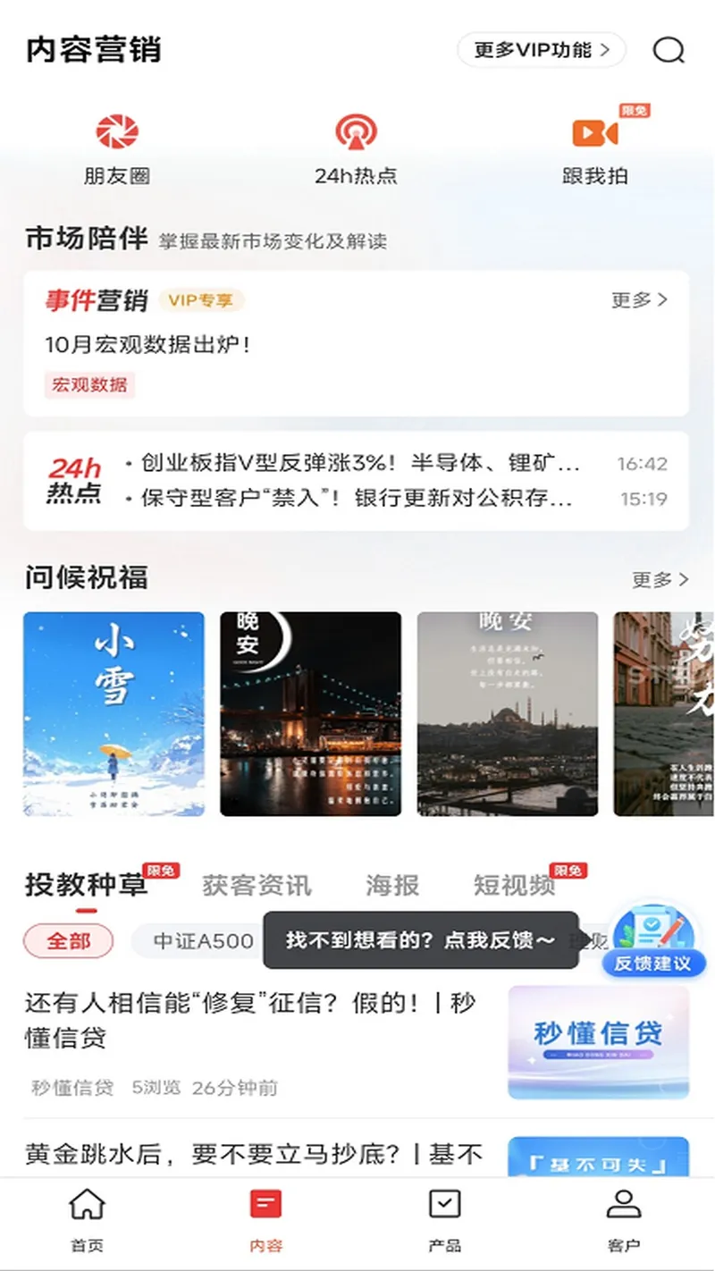 Beta理财师截图