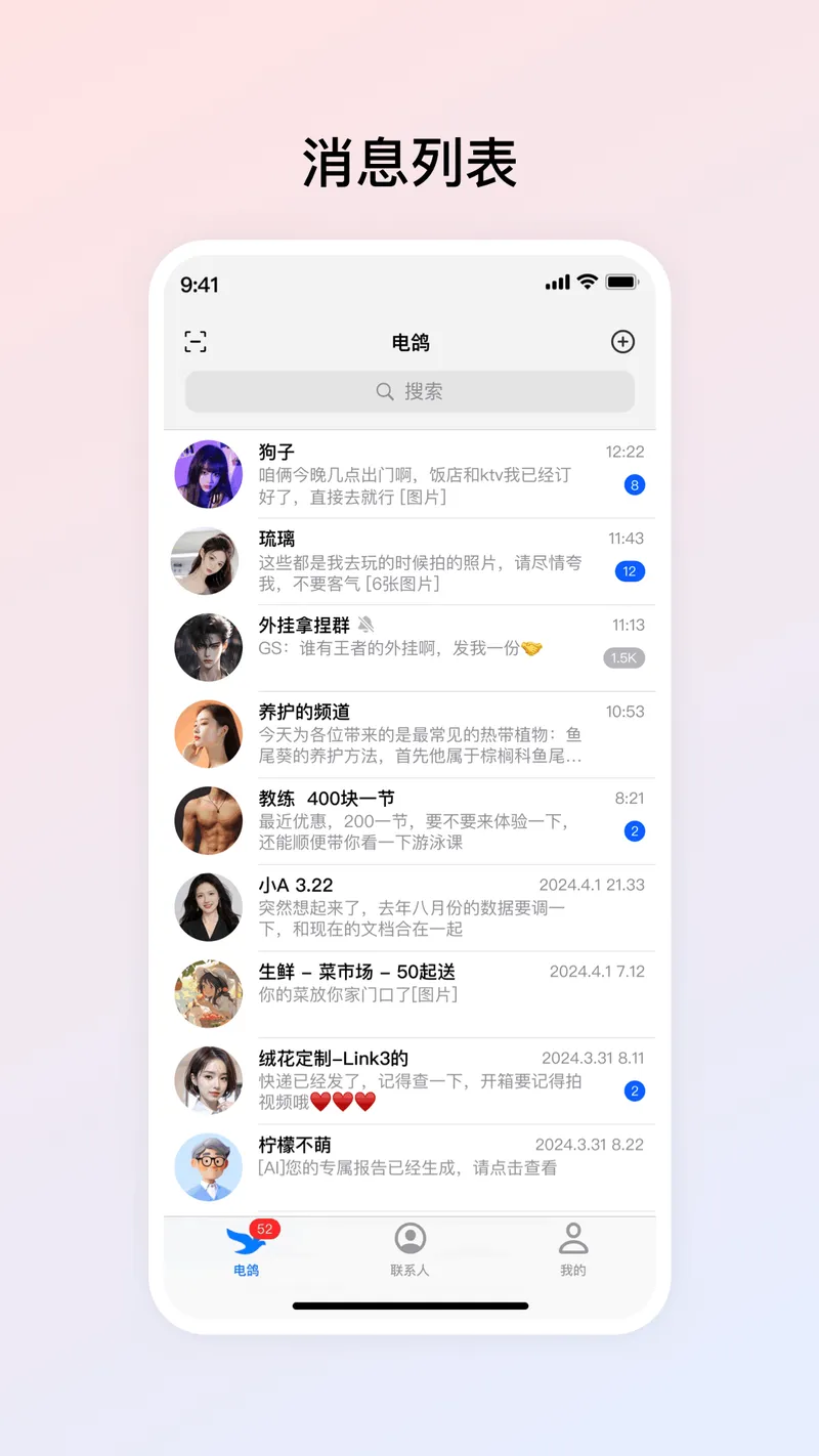 电鸽截图