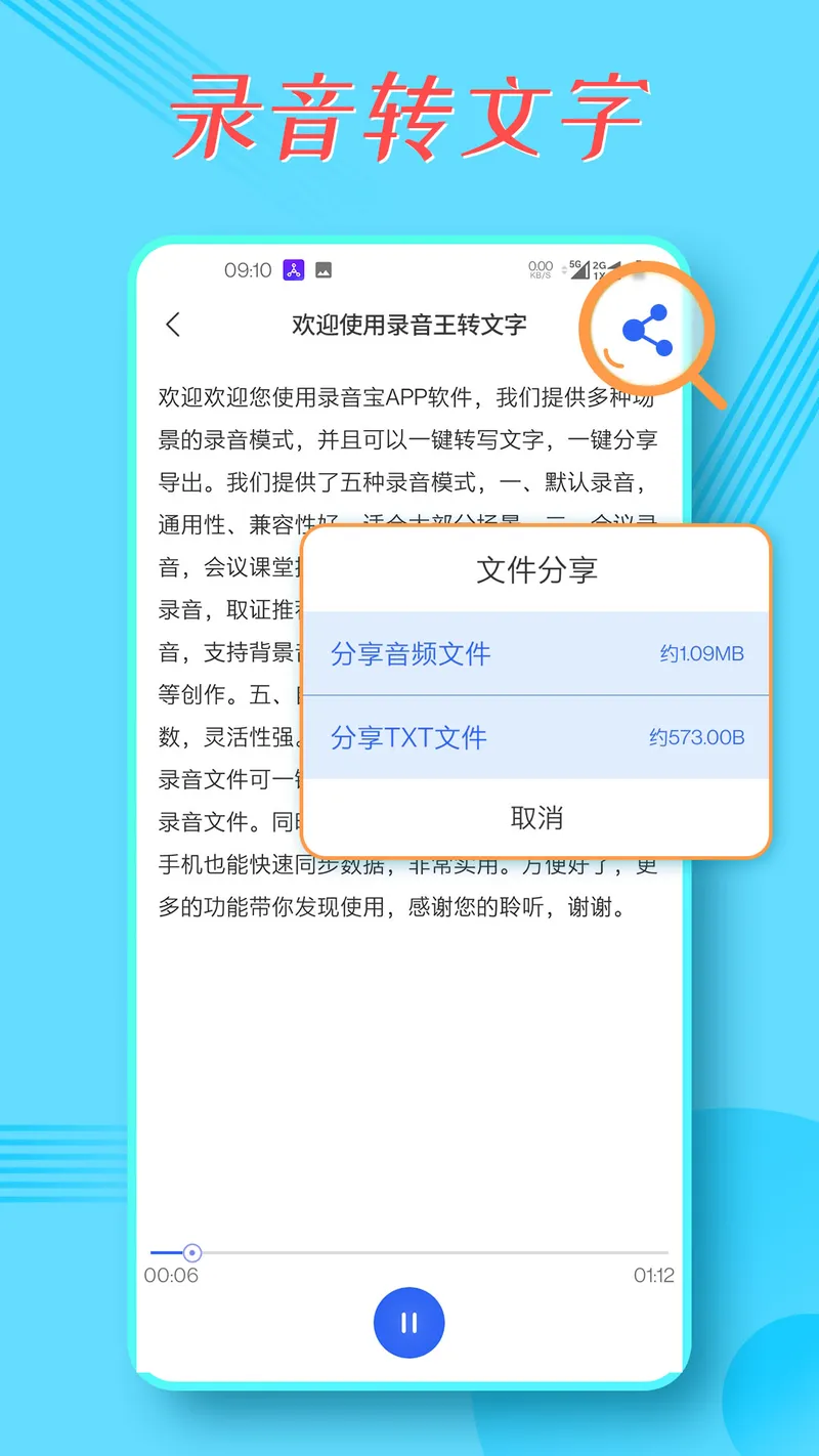 录音宝截图