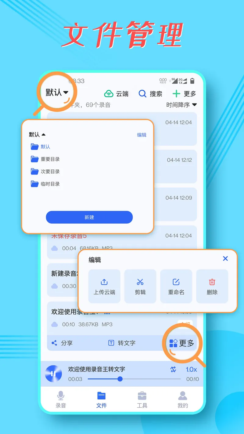 录音宝截图