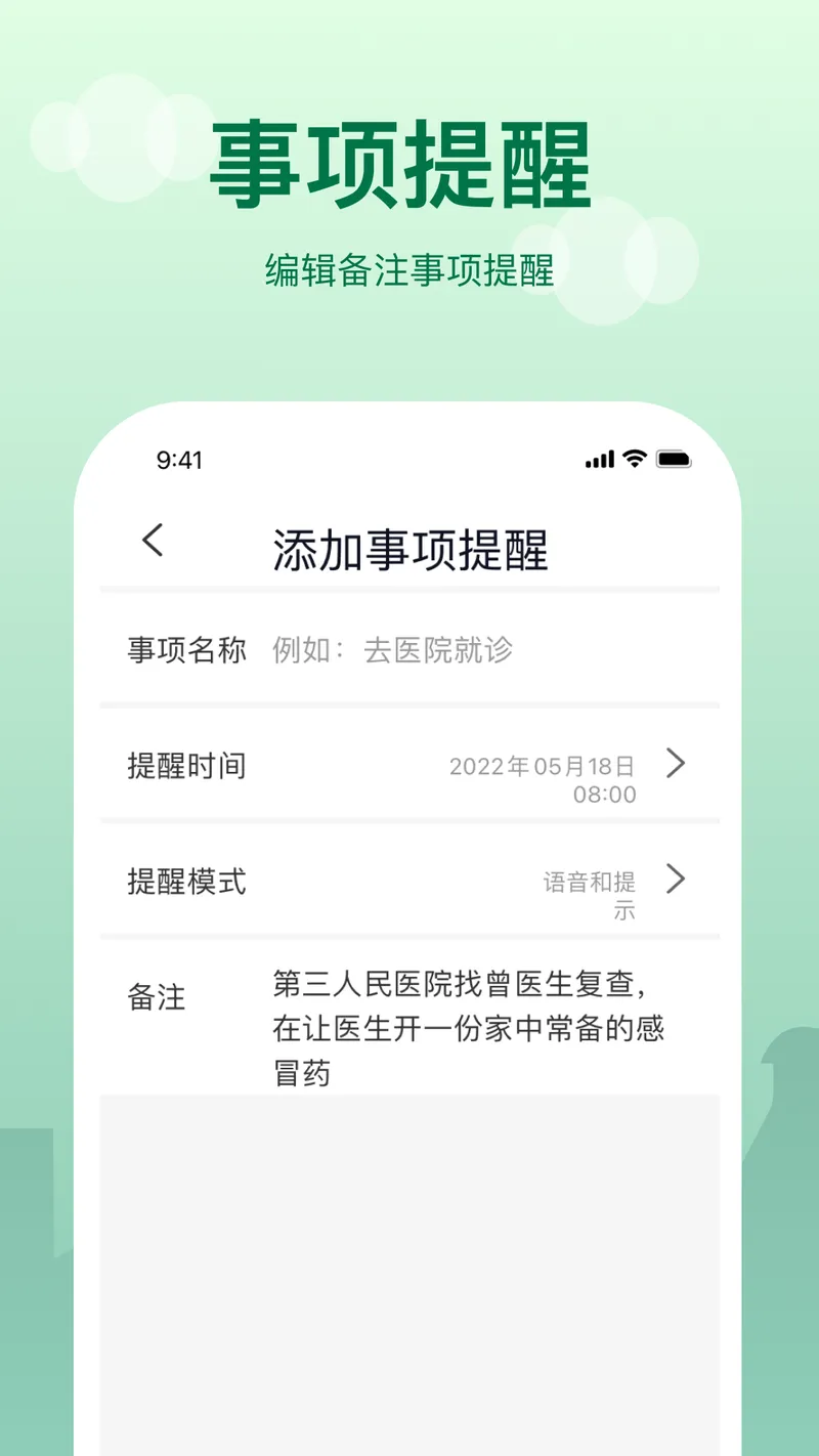 提醒闹钟截图