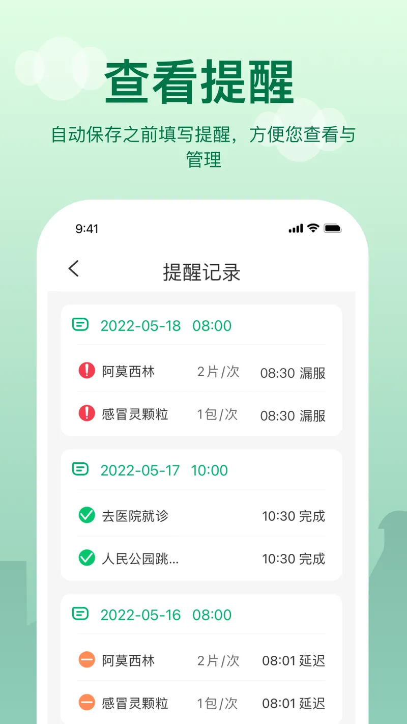 提醒闹钟截图