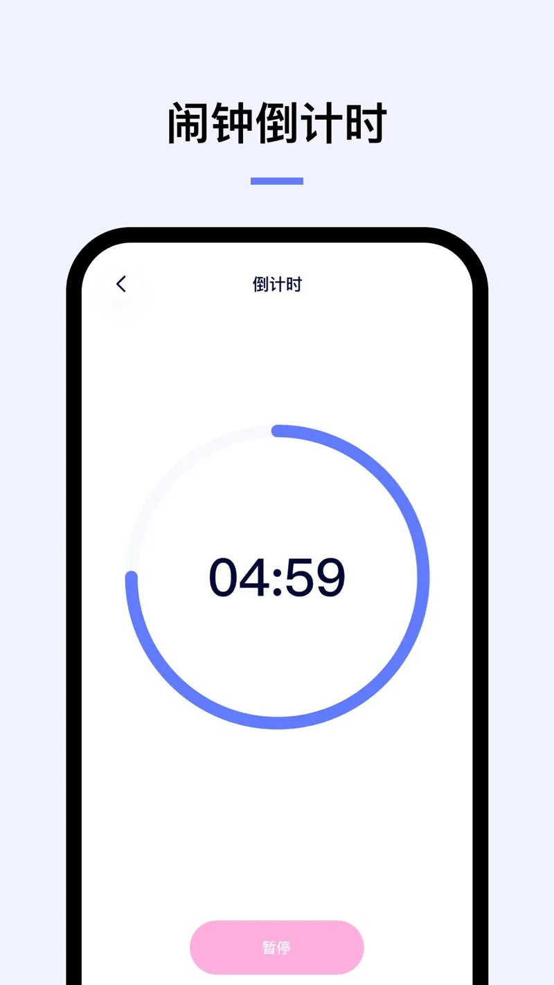 翻页闹钟截图