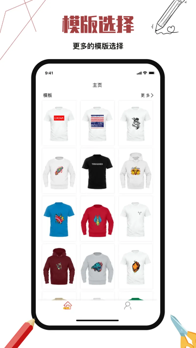 服装设计截图