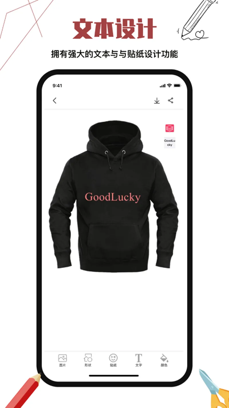 服装设计截图