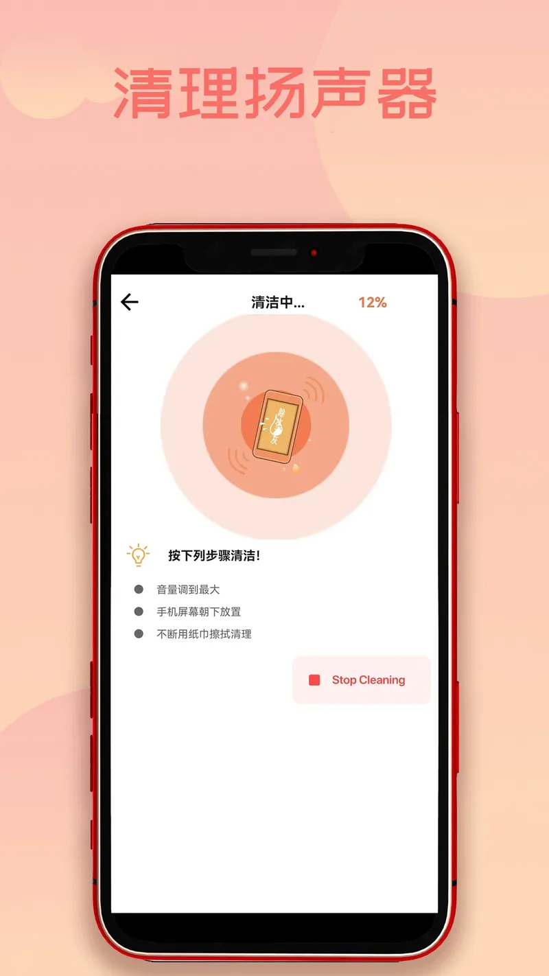 手机除水清灰截图