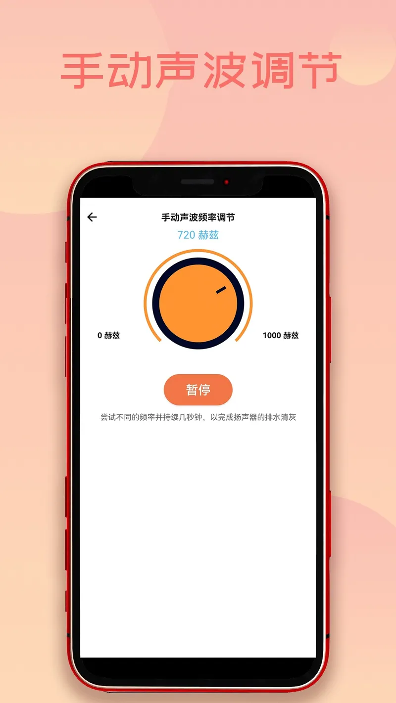 手机除水清灰截图