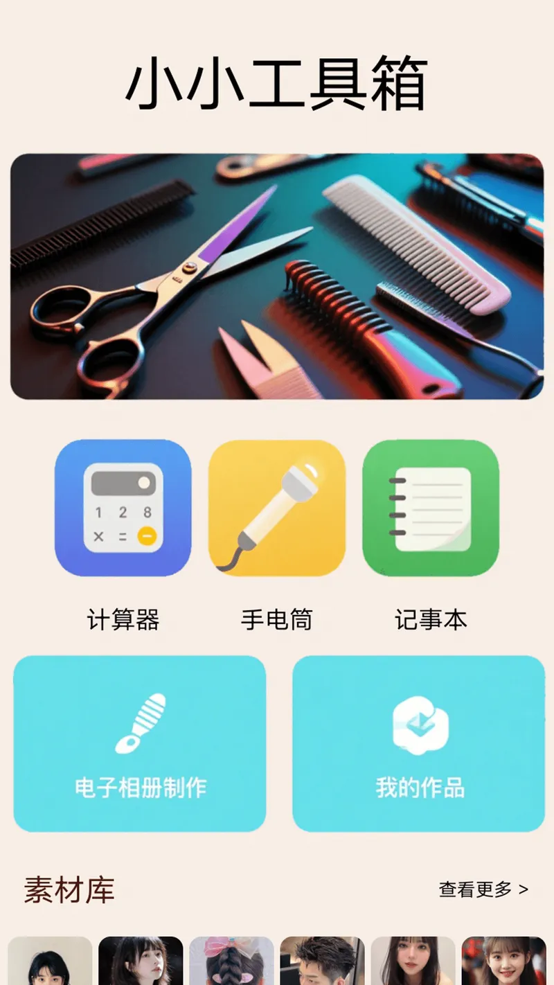 小小理发师极速版截图