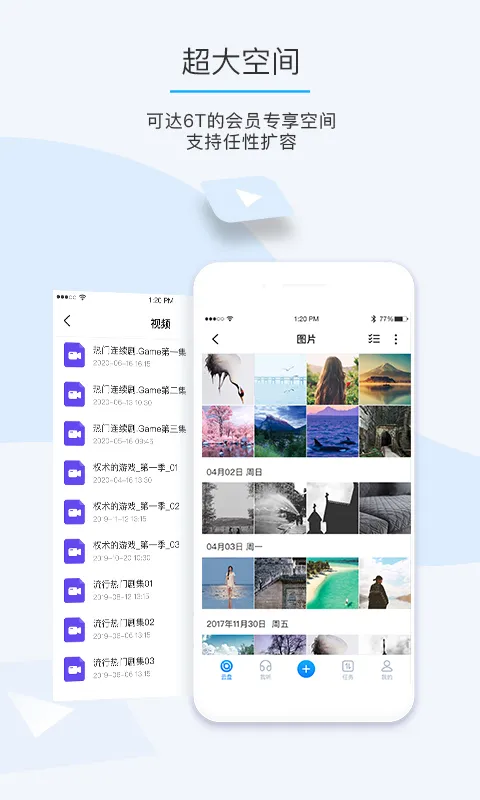 比特球云盘截图
