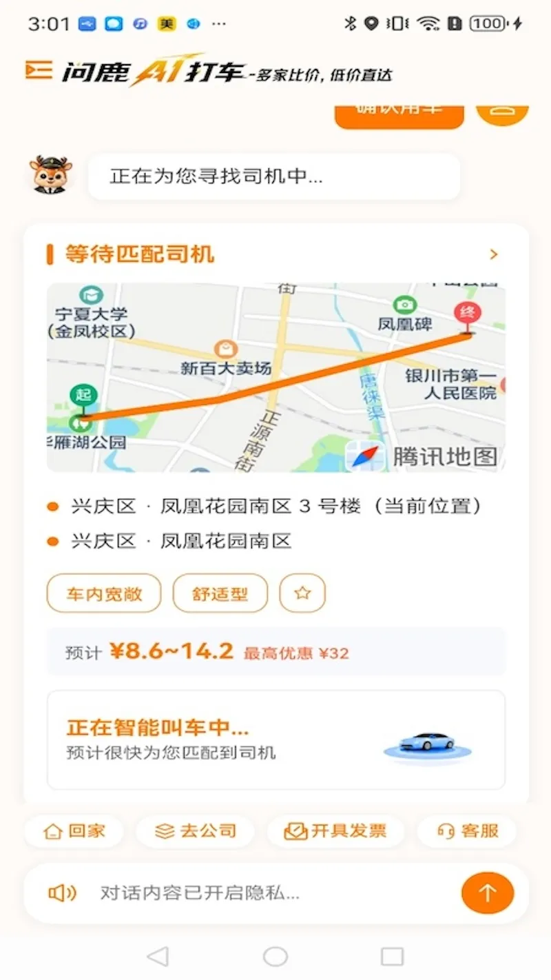 问鹿AI打车截图