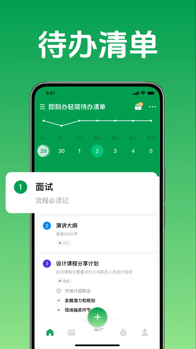 即刻办轻简待办清单截图