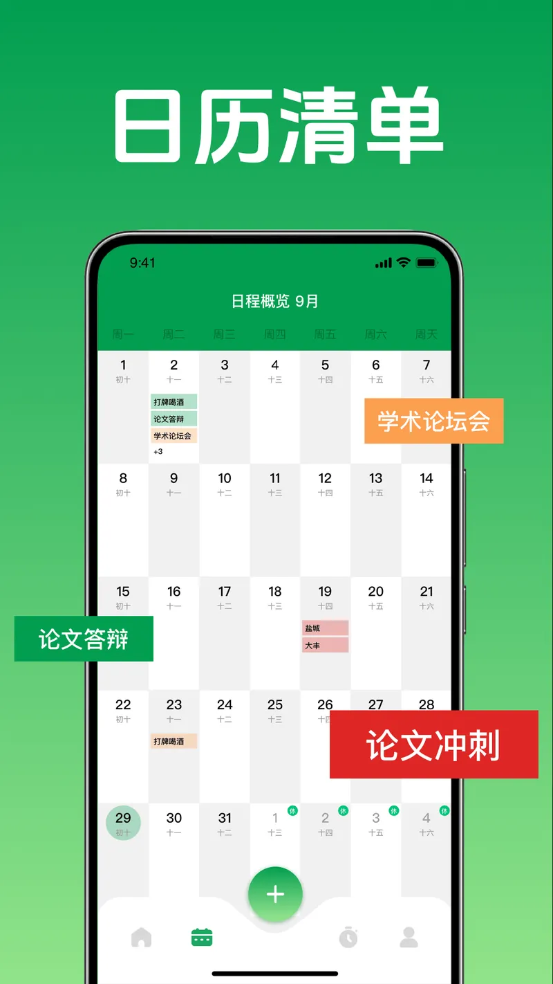 即刻办轻简待办清单截图